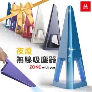 Mdovia ZONE｜La Tour 吸塵夜燈｜巴黎鐵塔造型無線手持吸塵器 | 附夜燈／6色可選／雙層濾網