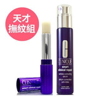 CLINIQUE倩碧 天才鐳射修護煥膚精華100ml/ 50ml/ 30ml/ 5ml -任選(正統公司貨)