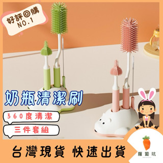臺灣現貨｜奶瓶刷 矽膠奶瓶刷 360度旋轉 奶瓶刷四件組 家用組 奶嘴刷 吸管刷 水杯刷 水壺刷 多功能杯刷