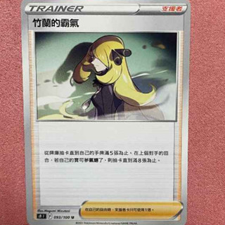 《CHEN卡牌遊戲專賣鋪》寶可夢卡牌 PTCG s12a 竹蘭的霸氣 153/172