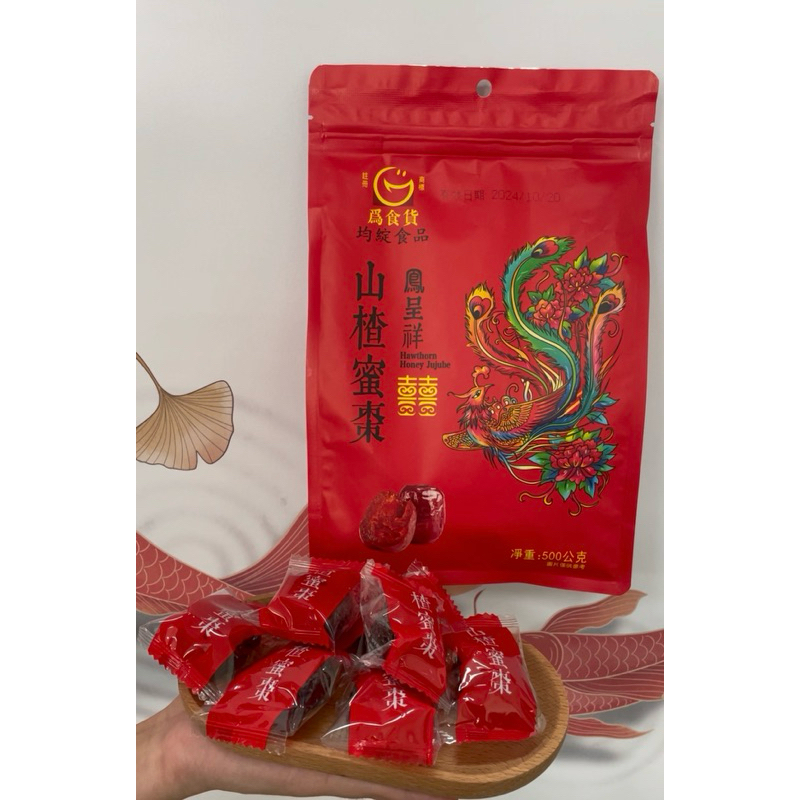 均綻食品-為食貨-北港伴手禮 山楂蜜棗-500公克-隨機試吃