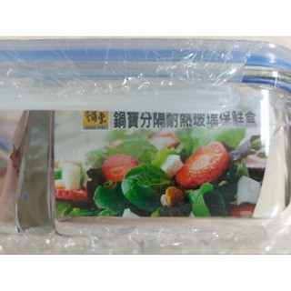 鍋寶 分隔 耐熱 玻璃 保鮮盒 600ml BVG-0601