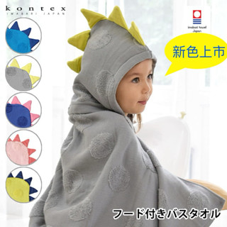 【一草一木】 Kontex SOF 日本今治產 無撚糸 兒童連帽浴巾 浴袍 包巾 觸感佳 吸水性佳 聖誕 禮物- 恐龍