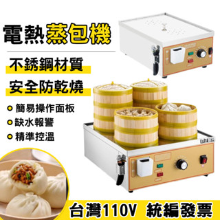 【鼎峰+保固】蒸包爐110V 蒸包子機 蒸包櫃 蒸包機 二孔臺式商用電熱四頭小籠包蒸鍋711全家器蒸餃饅頭
