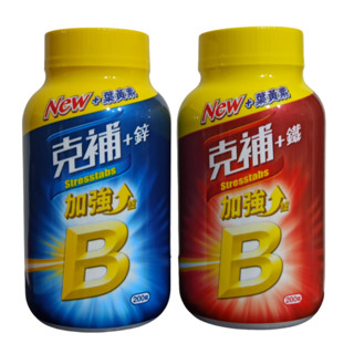200錠，克補加鋅 克補加鐵 +鋅 +鐵 葉黃素 維他命c 維生素c 好市多 克補 B群 加強錠 鋅 鐵 好事多 葉酸