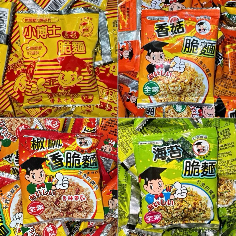 【粿女兒商行】🔥現貨 小博士 原味/海苔/香菇/椒麻/蔬菜/青豆素脆麵 全素 點心麵 餅乾 零食