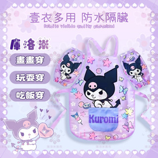 【桃園現貨】新店大促 防水圍裙 庫洛米 美樂蒂 可愛卡通兒童圍裙 畫畫衣 兒童罩衣 廚師服 吃飯罩衣 烘焙圍裙居家圍裙