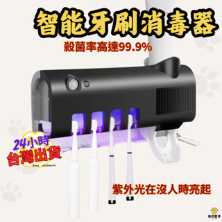 臺灣出貨🐻紫外線牙刷消毒器 太陽能 紫外線 牙刷架 牙膏架 紫外線牙刷盒 紫外線殺菌 自動擠牙膏