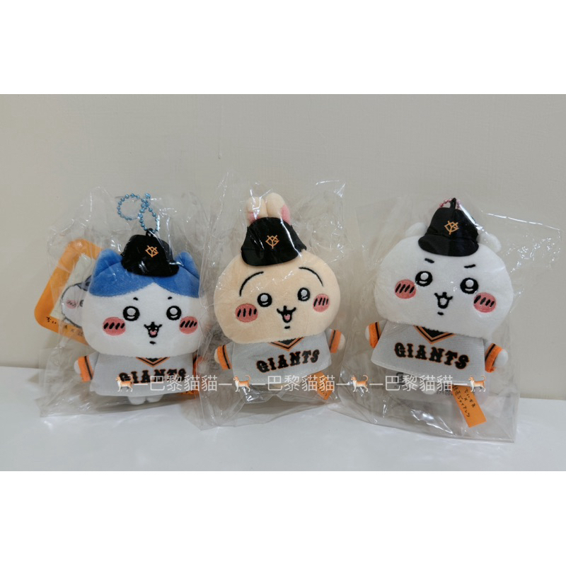 🐈全新｜現貨｜日本吉伊卡哇 ちいかわ　讀賣巨人隊聯名吊飾 烏薩奇/小八/吉伊