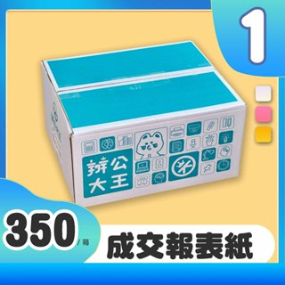 【辦公大王】成交報表紙 三聯式3P/9.5x11/中一刀/雙切/白紅黃 電腦連續報表紙 LQ310色帶