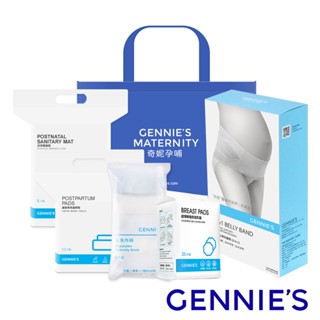 【Gennies 奇妮】孕媽咪待產託腹哺育待產包(防溢乳墊+看護墊+產褥墊+免洗內褲+機能3用託腹帶)-K組 孕產 現貨