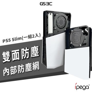 PS5 Slim Pro 通用 光碟版 數位版 風扇 防塵網 主機內部 防灰塵 棉絮 毛屑 有效防塵 可水洗