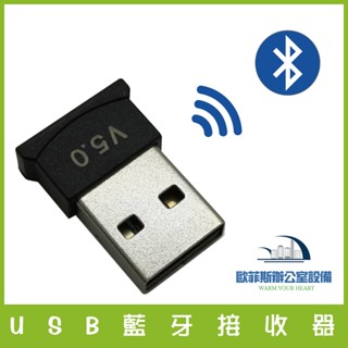全館最高折900 【藍芽接收器 5.0】 USB接收 無線接收器 藍牙適配器 藍牙音頻 發射器 接收器 電腦藍芽接收器