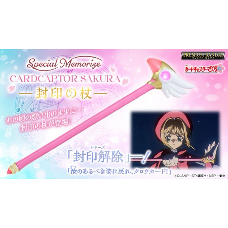 【真裕玩一番】🇯🇵日版萬代🇯🇵庫洛魔法使 封印之杖 1:1 封印解除 60公分 聲光