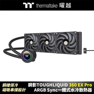 曜越 鋼影TOUGHLIQUID 360EX Pro ARGB Sync一體式水冷散熱器 360 磁吸串接風扇 易理線