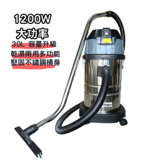 【現貨】乾濕兩用吸塵器30升/110V/1200W/ 工業用吸塵器/ 家用吸塵器/ 清潔公司/ 吸塵器 【清潔快手】