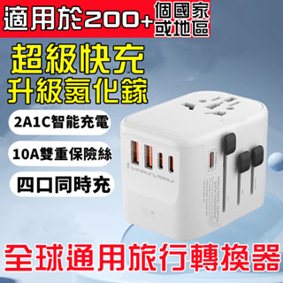 小米優選 萬用插頭 萬國插頭 多國轉接頭 全球通轉換器 全球通用 轉接頭 旅行轉換插頭/電源轉換器/全球旅遊通 充電插頭