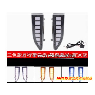 ※ 鑫立興車用精品 ※ X-TRAIL 22-24年 野馬 LED 三色 光條 日行燈 跑馬 流水 晝行燈