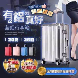 【🔥TSA海關鎖丨耐衝耐撞🔥】U-ta 箱耐兒 全鋁鎂合金行李箱 全鋁製箱體 行李箱 旅行箱 登機箱 拉桿箱 旅遊箱