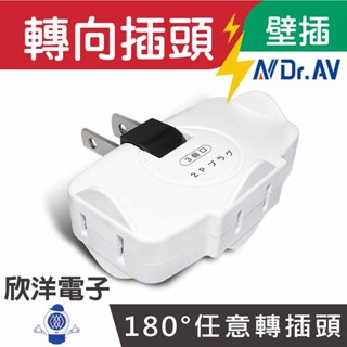 聖岡科技 壁插 轉接頭 分接器 插座 TNT-823R 一轉3 適用插座 插頭 延長線 電源插座