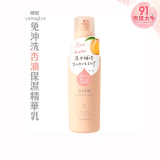 柳屋 yanagiya 免沖洗杏油保濕精華乳140g 護髮乳 受損髮質 修護 保濕 輕盈【91百貨大亨】