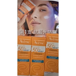 法國Avene 雅漾超能控油清爽/全效極護亮顏防曬乳SPF50+ 5ml潤色素顏霜防水抗汗