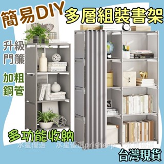 臺灣24H出貨⚡ 多功能組合書櫃架 收納櫃 置物架 簡易書架 收納架 櫃子 DIY 組合櫃 儲物櫃 貨架 書架 居家收納