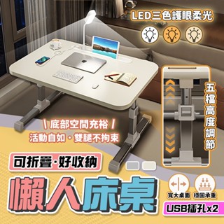 【當天出貨+免組裝】床上折疊桌 床上桌 懶人桌 可升降 LED三色護眼燈 床上桌子 床上電腦桌 升降折疊桌 懶人折疊
