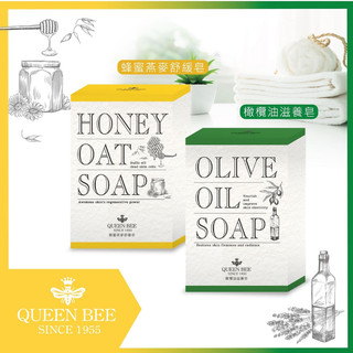 【蜂王Queen Bee】蜂蜜燕麥舒緩皂 / 橄欖油滋養皂 100g/顆 香皂