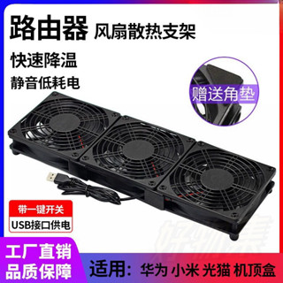 臺灣出貨 USB路由器散熱風扇架筆記本寬頻光貓電視機頂盒USB風扇靜音散熱器