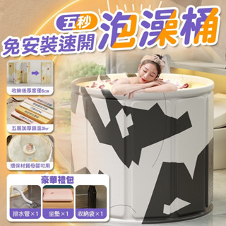 臺灣現貨 泡澡桶 儲水桶【超強🔥鎖溫】贈品3合1 大人摺疊泡澡桶 洗澡桶 免安裝 折疊浴缸 浴盆 泡澡盆 浴桶 浴缸