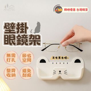 【現貨供應 收納必備】 眼鏡收納盒 眼鏡盒 眼鏡架 壁掛眼鏡架 眼鏡收納架 太陽眼鏡架 墨鏡陳列架 眼鏡展示架 收納架