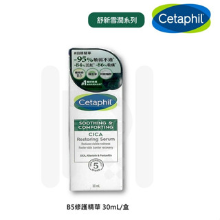 舒特膚舒新雪潤B5修護精華30ml 效期2027/11