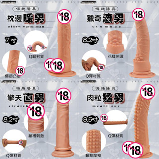 丞毅禮品 逼真老二 夜櫻YEAIN 模擬軟膚質超逼真吸盤老二棒 老二按摩棒 模擬陽具 吸盤棒 男根 按摩棒