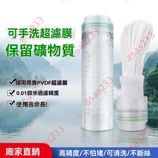 6廠商限時下殺#過濾器濾芯凈水機 凈水器濾芯可清洗 除渾水UF超濾膜10寸通用型直飲 賀眾牌濾芯 淨水器濾心