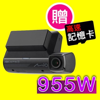 贈大容量記憶卡🎁Mio MiVue 955W 4K GPS WIFI 以秒寫入 安全預警六合一 行車記錄器
