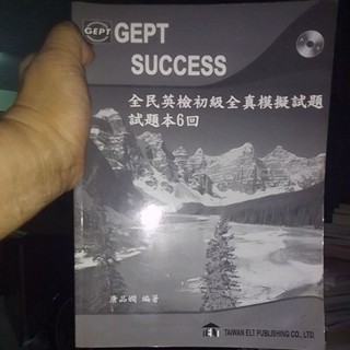 全民英檢初級全真模擬試題 1-6回
