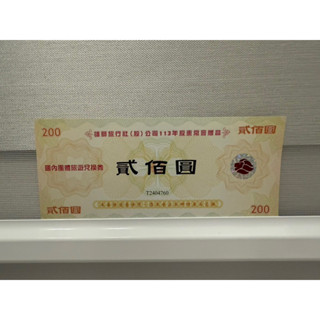 雄獅國內團體旅遊抵用券