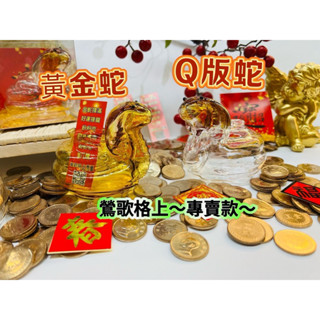 【鶯歌格上】玻璃存錢蛇 Q版蛇撲滿存錢筒 MIT手工燒 鶯歌現貨