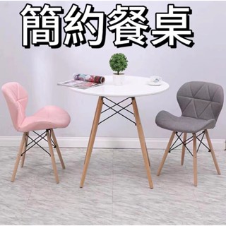 簡約圓餐桌，純淨極簡，三角穩固 / 茶桌，會客桌，茶几，客廳桌，泡茶桌，小圓桌，網美桌，辦公桌，聚會桌