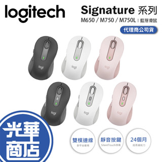 【免運熱銷】Logitech 羅技 M650／M750／M750L 多工靜音無線滑鼠 靜音滑鼠 無線滑鼠 藍芽滑鼠 光華