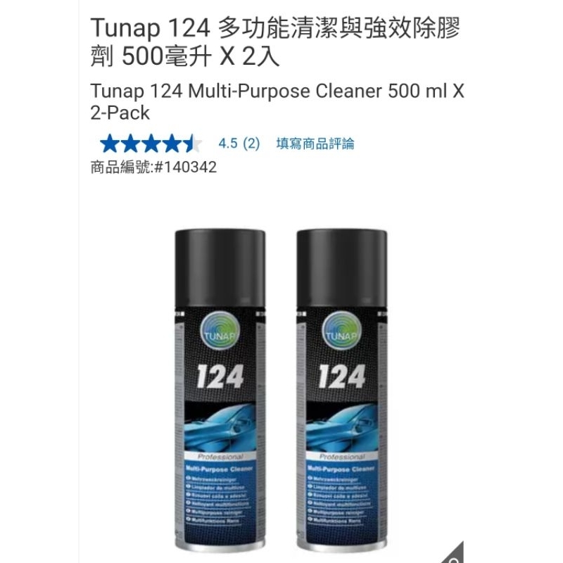 【代購+免運】Costco Tunap 124 多功能清潔與強效除膠劑 2入×500ml