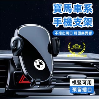 BMW寶馬手機支架 車載手機支架 手機架 適用於MINI x1 x2 x3 x5 x6 x7 1系2系3系4系5系7系