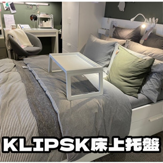 團團代購 IKEA宜家家居 床上託盤 電腦桌 露營桌 床上桌 視訊桌 車上 託盤桌 車用 和室桌 懶人桌 小茶几 矮桌