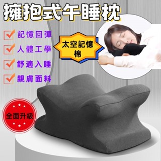 🔥新品優惠 臺灣出貨🔥記憶棉午睡枕 擁抱/環抱趴睡枕 護頸枕 趴趴枕 趴睡神器 擁抱式午睡枕 人體工學 透氣 枕頭 抱枕