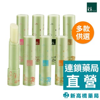 Momus 潤唇修護素(綠茶、美白+Plus)／晶透變色潤唇膏 3.5g【新高橋藥局】多款供選｜護唇膏 潤唇膏