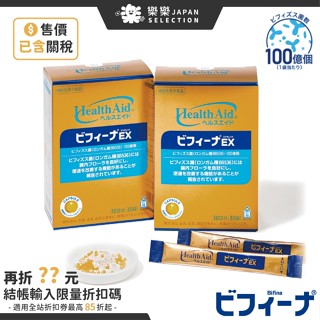 售價含關稅 森下仁丹 黃金版EX 60日份 日本晶球 乳酸菌 比菲德氏菌 日本原裝境內版