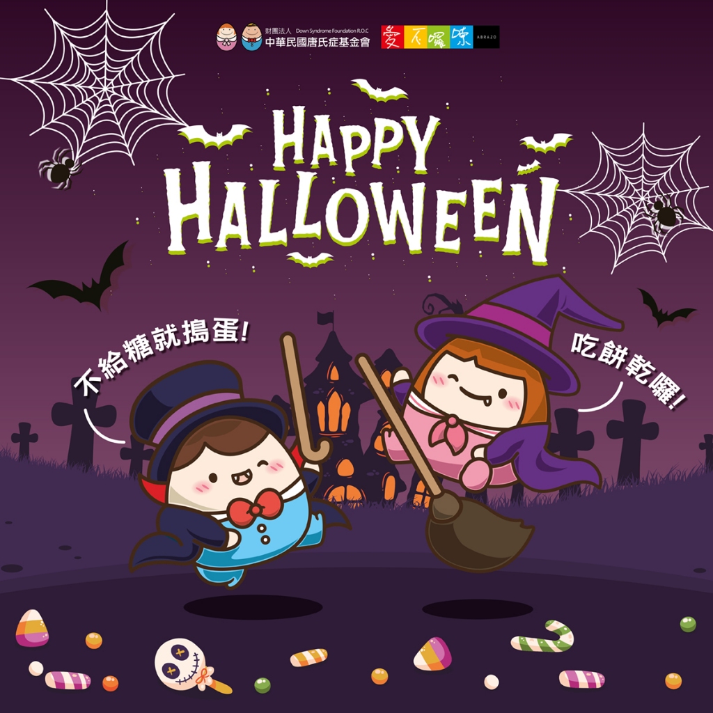 【愛不囉嗦】萬聖節系列限定商品-手工造型餅乾 巫婆手指餅乾 橙香手工餅乾 地瓜甜心巧奇棒 法式水果軟糖