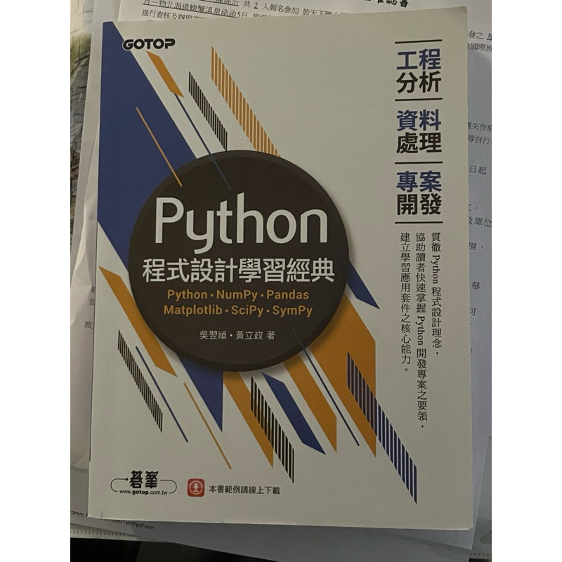 GOTOP Python 程式設計學習經典