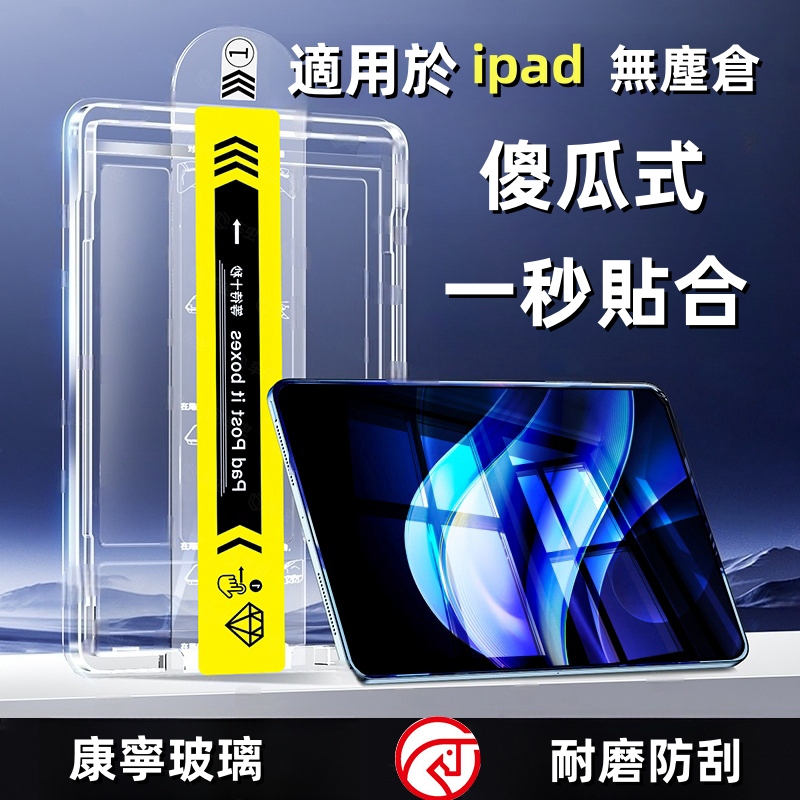 iPad貼膜神器 保護貼 玻璃貼 適用（A16）Air11寸 iPad11 10 9 8 Air5  mini6 Pro
